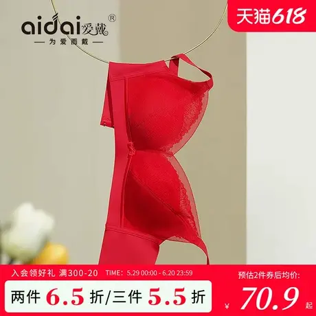 爱戴红色内衣女大胸显小薄款收副乳防下垂无钢圈美背本命年文胸罩商品大图
