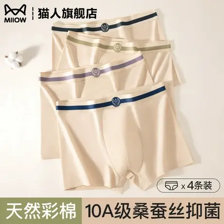 猫人天然彩棉男士内裤2025新10A桑蚕丝抗菌裆聚乳酸平角裤四角裤商品大图