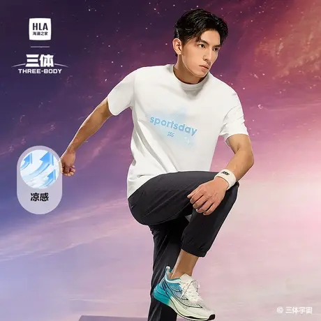 HLA/海澜之家运动sportsday凉感三体联名系列短袖t恤25春夏新男商品大图
