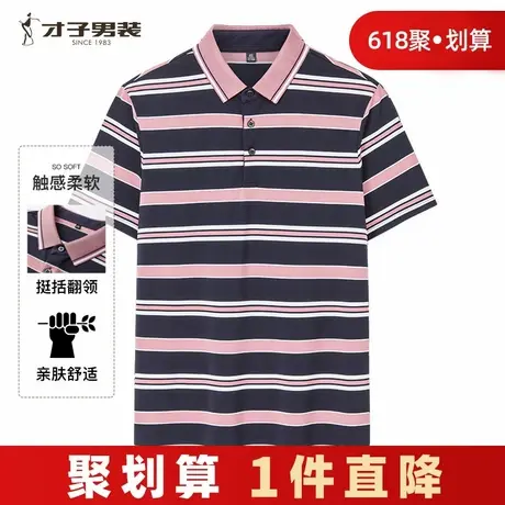【商场同款】才子条纹翻领POLO衫男2024夏季新款休闲高端短袖T恤商品大图