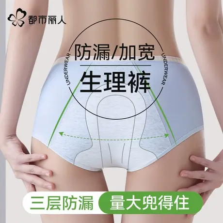 都市丽人生理内裤女士月经期防漏大姨妈裤纯棉例假女生卫生三角裤商品大图