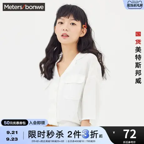 [3件2.5折起]国货美特斯邦威七分袖外套女夏工装百搭学生上衣图片
