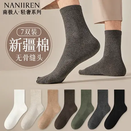 南极人夏季男士纯棉中筒无骨袜防臭吸汗中筒袜夏季新款纯色商品大图