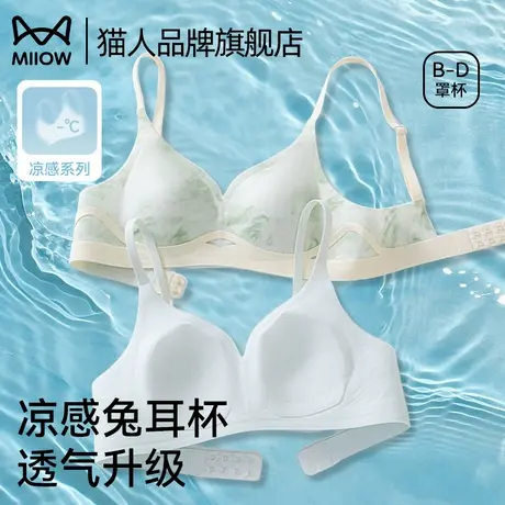 猫人内衣女薄款透气大胸显小兔耳杯2025新款软支撑无痕凉感文胸罩图片