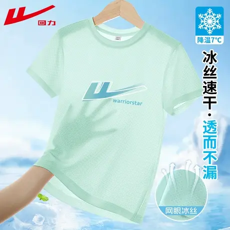 回力儿童短袖t恤2025新款夏季男女同款冰丝速干上衣薄男童上衣PC图片