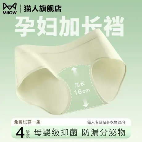 猫人孕妇内裤女士2025新款纯棉抗菌加长裆怀孕早中晚期产后专用商品大图