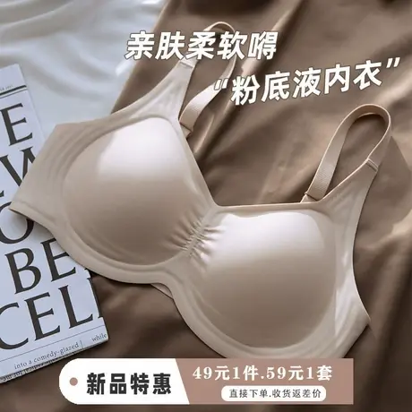 内衣隐形无痕薄款大胸显小粉底液胸罩全罩杯无钢圈防下垂文胸商品大图