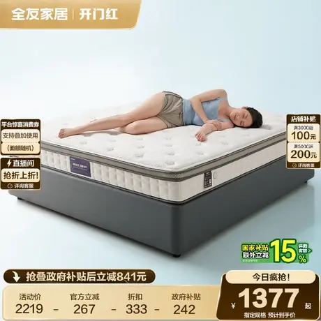 全友家居卧室家用乳胶床垫老人护腰护脊独立弹簧床垫椰棕硬垫子商品大图