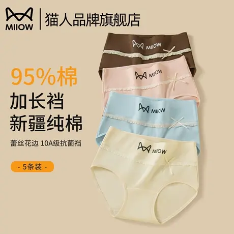 猫人纯棉内裤女生全棉10A抗菌加长裆提臀不夹屁屁透气中腰三角裤商品大图