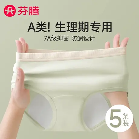 芬腾生理内裤女纯棉2025新款7a级抗菌经期防侧漏姨妈女生三角短裤商品大图