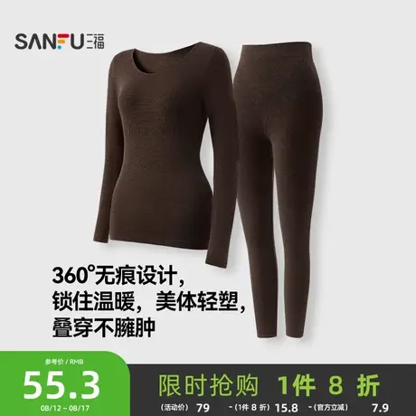 三福女秋季无痕轻暖打底套装 简约柔软保暖长袖秋衣秋裤832580商品大图