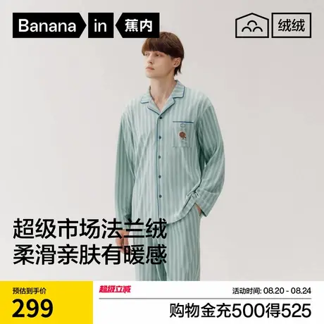 蕉内绒绒520Home男士保暖睡衣超级市场法兰绒秋冬加厚家居服套装商品大图