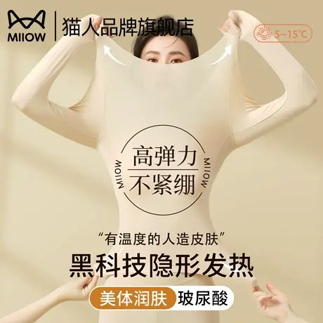 猫人保暖女士内衣超薄肌底美肤打底衣2025新款秋冬季秋衣秋裤套装商品大图