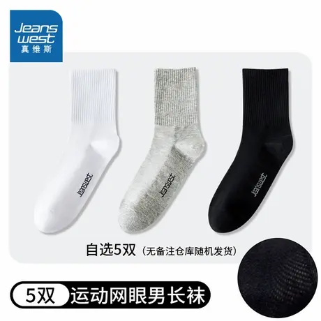 YM【5双装】真维斯男装袜子2025春季新款 男款纯棉休闲百搭长筒袜商品大图