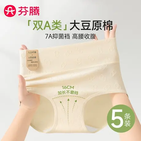 芬腾高腰收腹内裤女士纯棉7a级抗菌2025新款无痕大码女生三角短裤商品大图