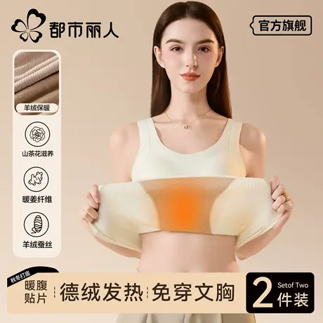 都市丽人保暖背心女带胸垫一体加绒加厚德绒无痕打底内衣2025秋冬商品大图