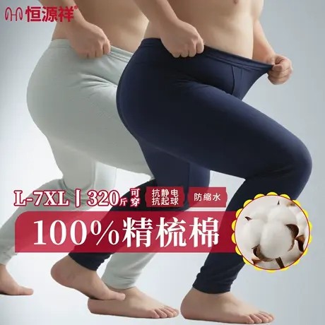 恒源祥大码秋裤男士全棉薄款保暖裤加肥加大棉毛男式打底衬裤冬季商品大图