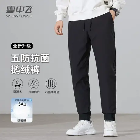 【5A抑菌】雪中飞鹅绒裤男款冬季保暖松紧腰系绳加厚保暖羽绒裤男图片