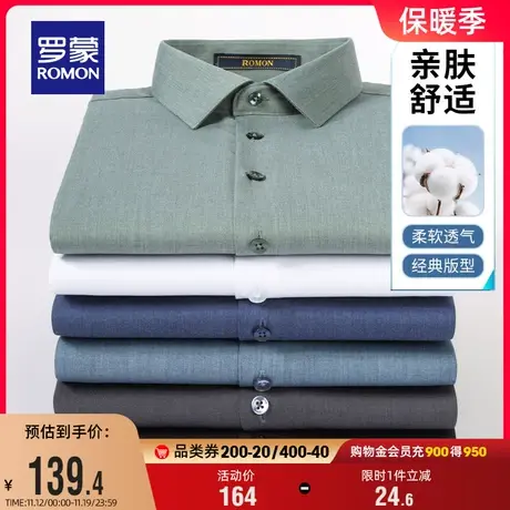 罗蒙男士长袖衬衫2023秋季新款商务休闲职业工装免烫易打理衬衣男商品大图