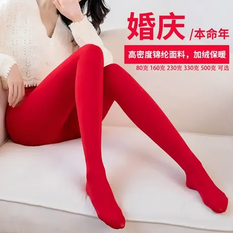 新娘结婚大红色打底裤女外穿春秋款大码加绒加厚秋冬本命年连裤袜图片
