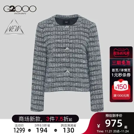 【粗花呢】G2000女装FW23商场新款小香风优雅气质休闲百搭夹克图片
