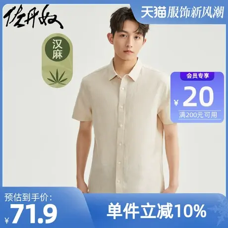 佐丹奴衬衫男装天然汉麻梭织纯色薄短袖休闲衬衫 01043486图片