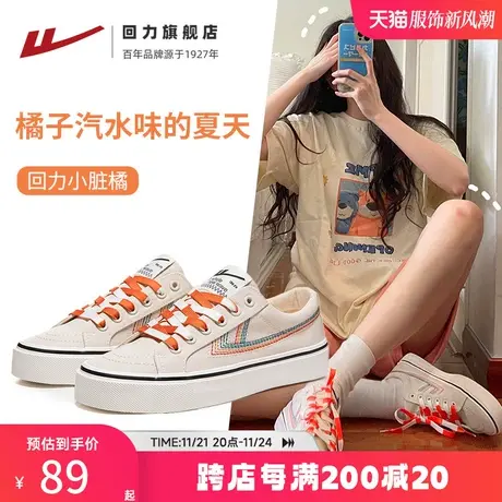 回力旗舰店女鞋帆布鞋2023秋冬新款小白鞋子学生休闲板鞋小脏橘女商品大图