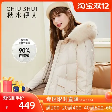秋水伊人清仓羽绒服冬装2021年时尚轻奢简约甜美气质小香风外套女图片