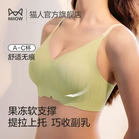 猫人内衣女果冻软支撑调整型提拉上托无钢圈收副乳美背无痕文胸罩图片
