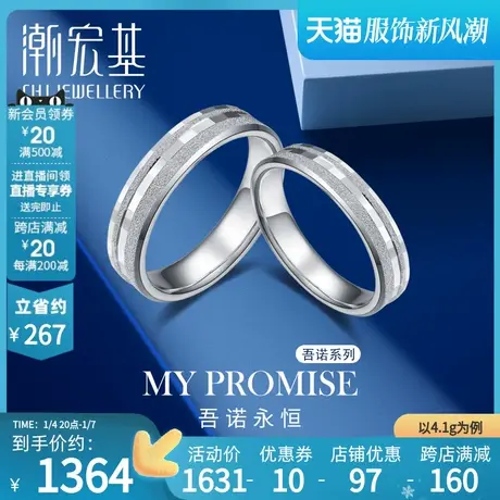 潮宏基吾诺比翼双飞铂金对戒指pt950情侣订结婚礼物工费200商品大图