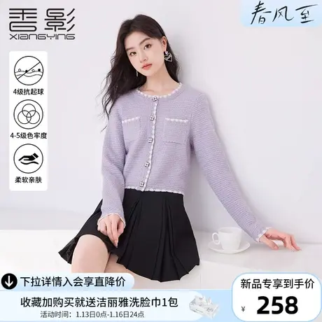 香影小香风针织开衫女2024春季新款气质高级感紫色小个子法式毛衣商品大图