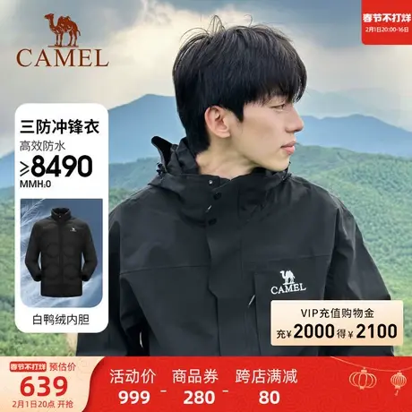 骆驼三防羽绒冲锋衣男女秋冬新款三合一羽绒服内胆幻影黑登山外套商品大图