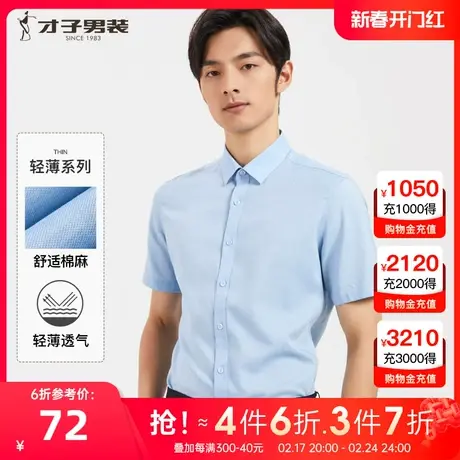 【商场同款】才子男装棉麻短袖衬衫男士2023夏季商务休闲亚麻衬衣商品大图