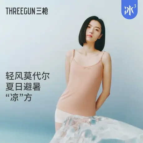【冰立方】三枪女吊带50支0碳莫代尔凉感舒适可调节肩带打底背心商品大图