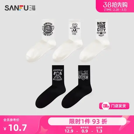 三福 男短筒袜单双装 街头潮流摇滚图案透气纯棉男袜袜子826719商品大图