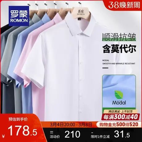 【含莫代尔】罗蒙男士商务休闲短袖衬衫2024夏季新款纯色工装衬衣图片