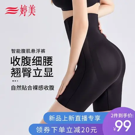 婷美腹肌悬浮裤高腰收腹裤收小肚子提臀塑身裤裸感无痕塑形内裤女图片