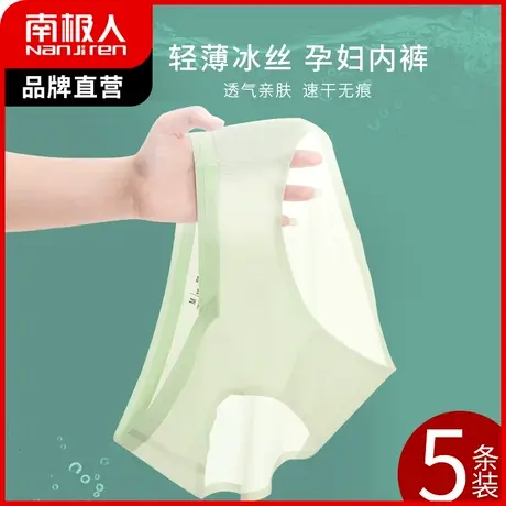 南极人冰丝孕妇内裤怀孕早中晚期夏季薄款低腰托腹大码短裤头抑菌商品大图