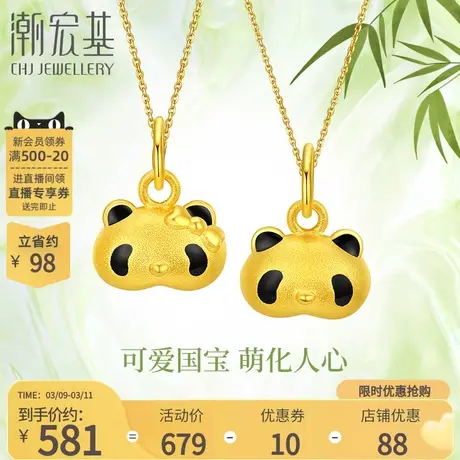 【组合】潮宏基小萌小花足金挂坠黄金吊坠硬金珐琅熊猫送女友商品大图