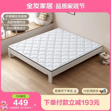 政府补贴全友家居床垫卧室家用榻榻米硬床垫天然椰棕护脊双人床垫商品大图