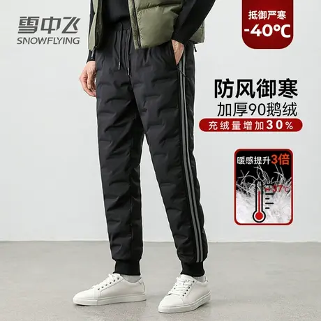 雪中飞鹅绒羽绒裤男款2023年新款冬季户外穿休闲保暖加厚东北棉裤图片