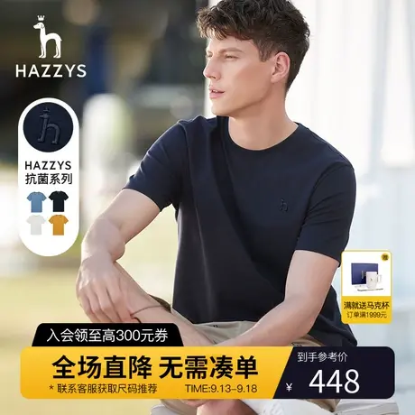 Hazzys哈吉斯夏季抗菌T恤衫男士短袖圆领宽松男T时尚休闲男装潮流图片
