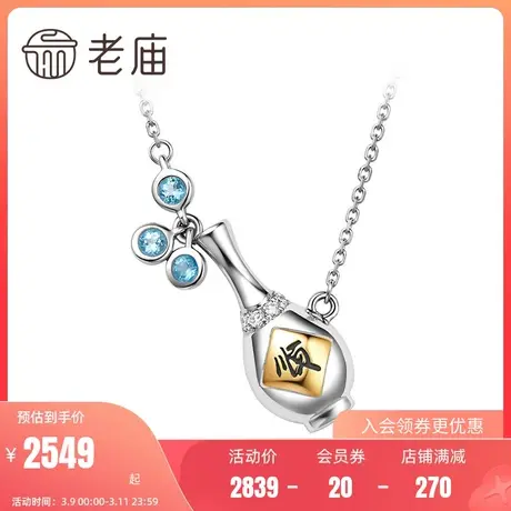 老庙黄金白18K金宝石镶嵌设计师合作系列托帕石宝瓶平安喜乐项链图片