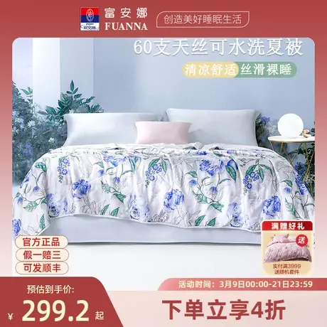 富安娜60支天丝印花夏被莱赛尔夏凉被空调被贴贴被夏季可水洗被子图片