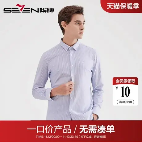 【清仓】柒牌男装针织衬衫商务时尚男士职场打底衫休闲透气长衬图片