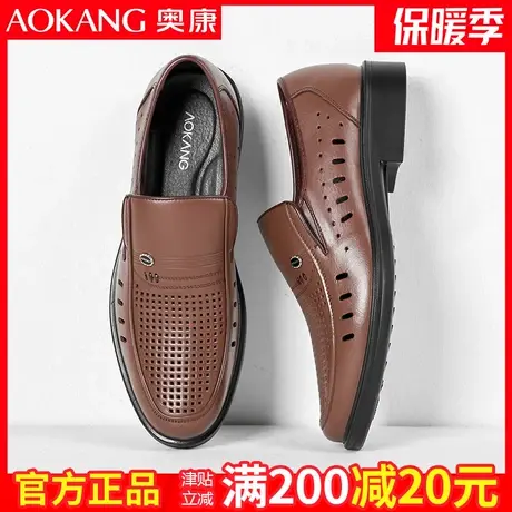 奥康皮鞋男夏季镂空商务休闲鞋真皮中老年爸爸鞋镂空洞洞牛皮凉鞋商品大图