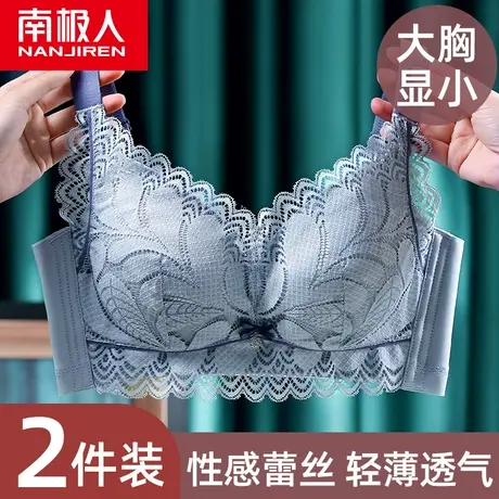 南极人内衣女大胸显小调整型聚拢无钢圈夏季薄款收副乳蕾丝文胸罩图片