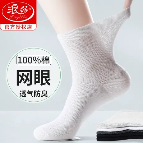 浪莎袜子男士夏季薄款透气纯棉防臭中筒袜不臭脚网眼白色夏天男袜商品大图