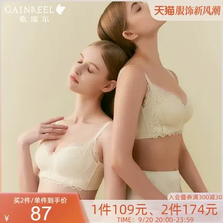 【蕾丝立挺杯】歌瑞尔秋冬新款颜值聚拢防外扩内衣女软支撑文胸罩图片