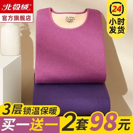北极绒保暖内衣女士加厚加绒德秋衣秋裤套装无痕女士打底衫秋冬季图片
